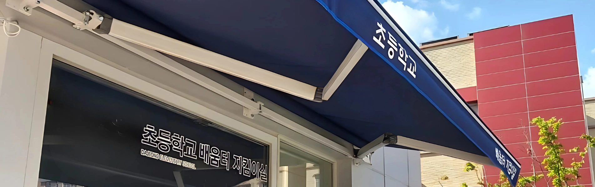 접이식 어닝